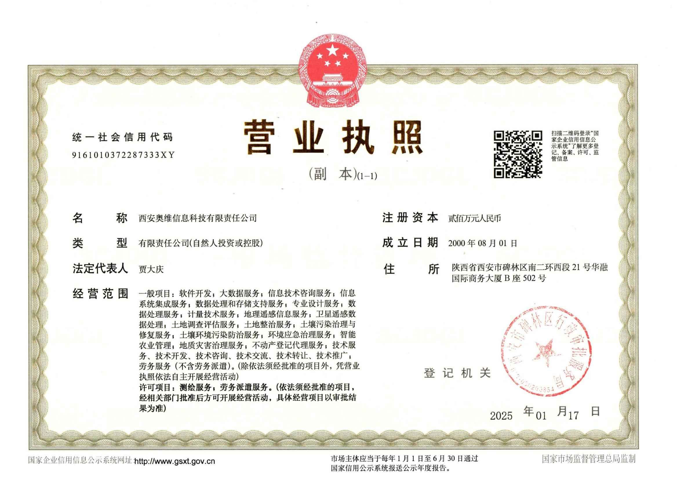 营业执照